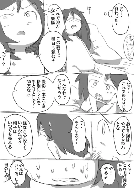 くらぷす受難 - page4