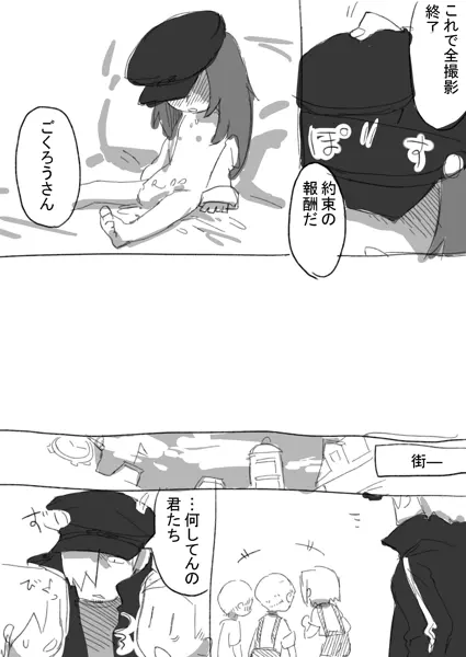 くらぷす受難 - page7