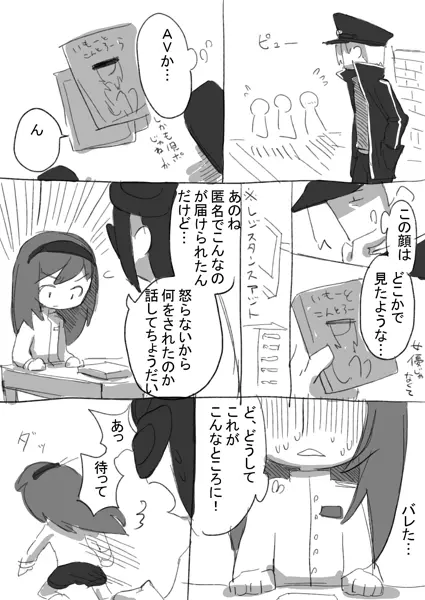 くらぷす受難 - page8