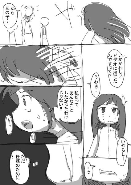 くらぷす受難 - page9