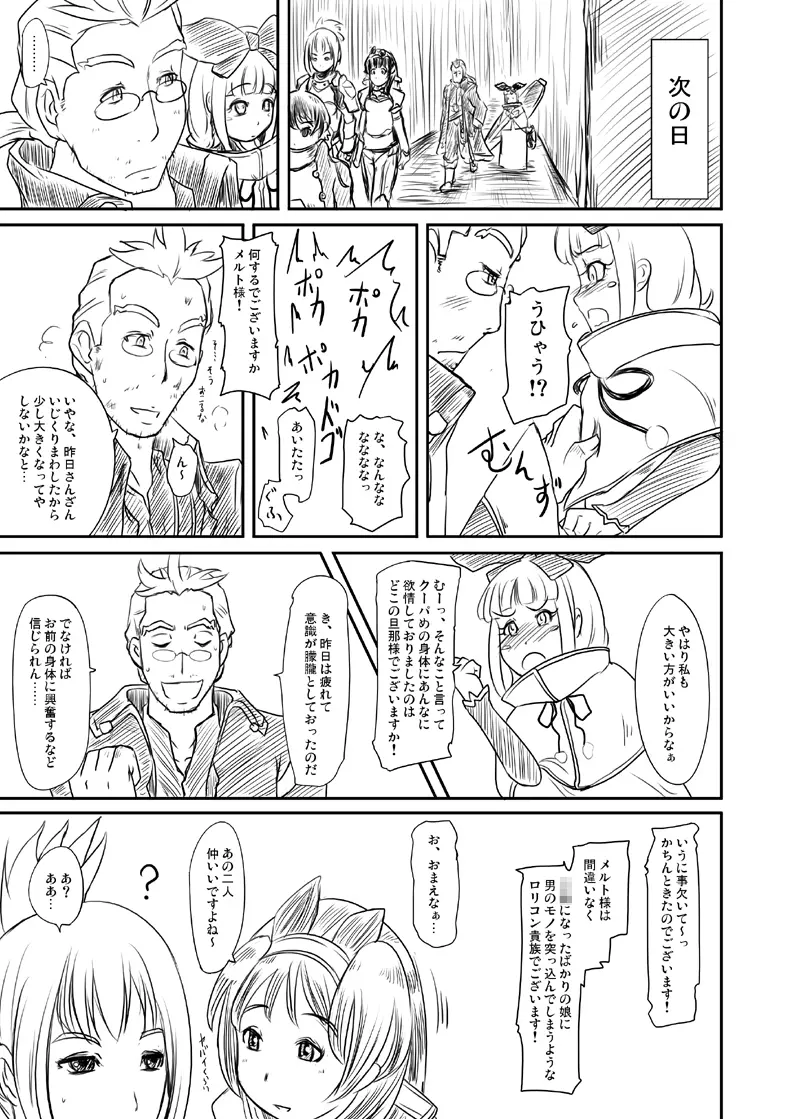 旦那様はロリコンでございます - page12