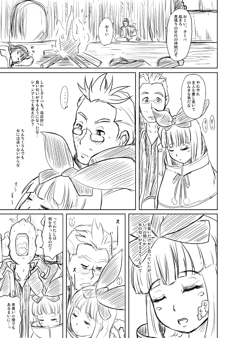 旦那様はロリコンでございます - page2