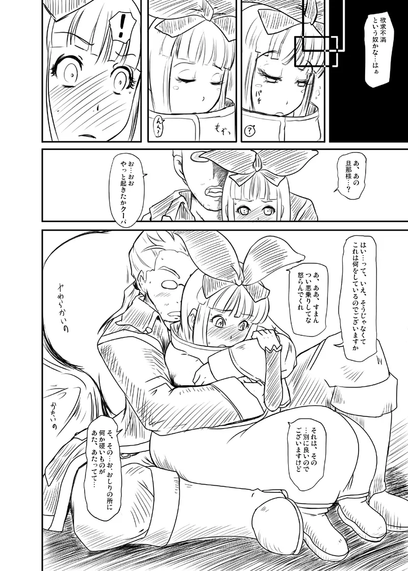 旦那様はロリコンでございます - page3