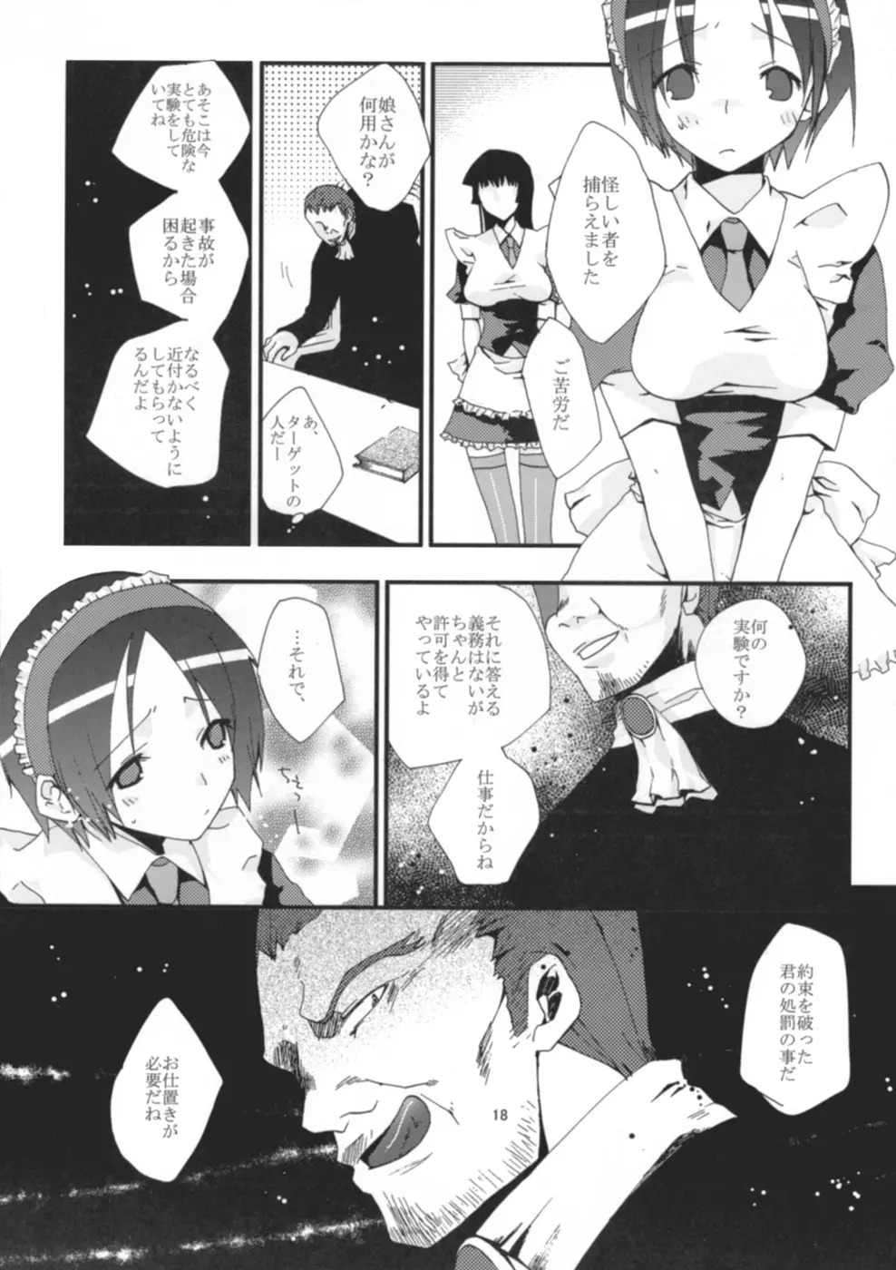 ゲンリセア魔法学院if - page20