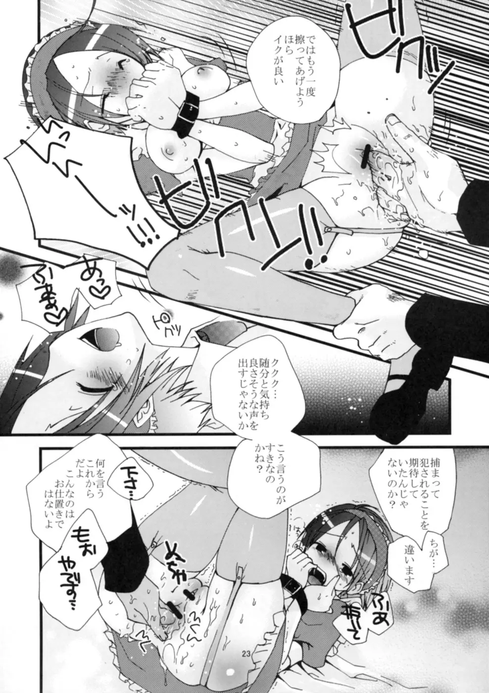 ゲンリセア魔法学院if - page25