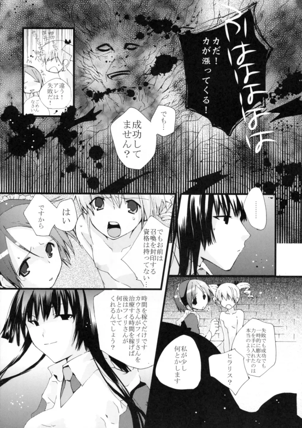 ゲンリセア魔法学院if - page38