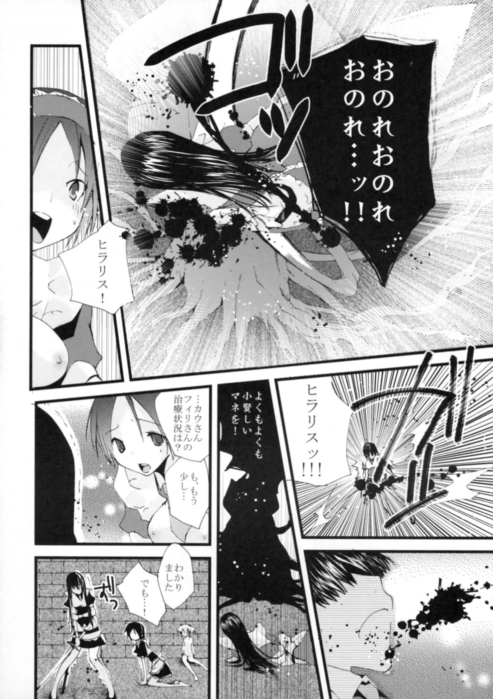 ゲンリセア魔法学院if - page42