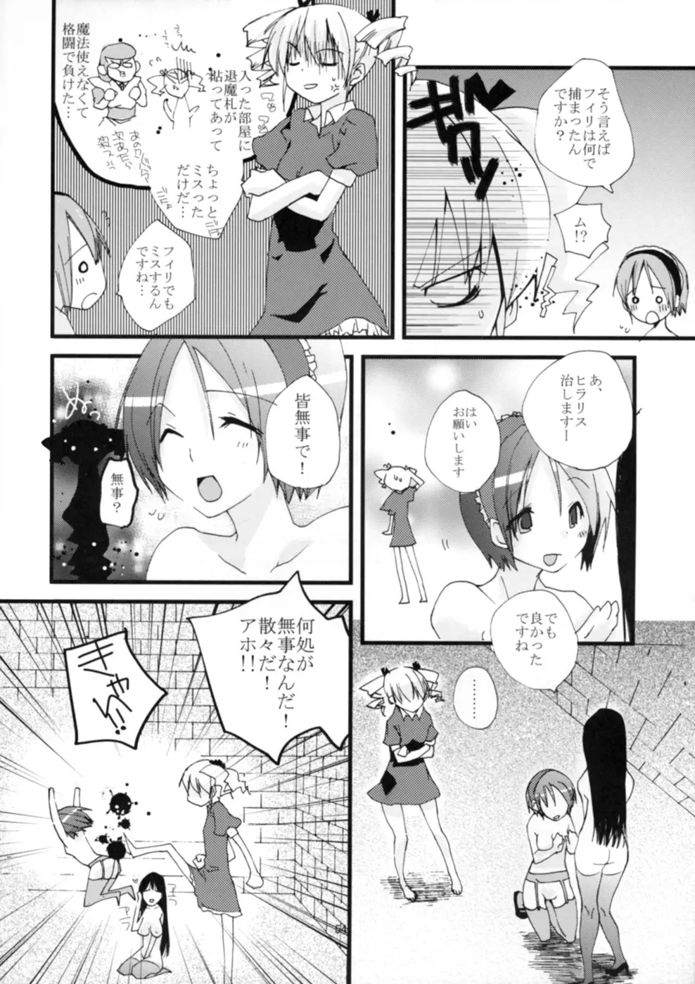 ゲンリセア魔法学院if - page56