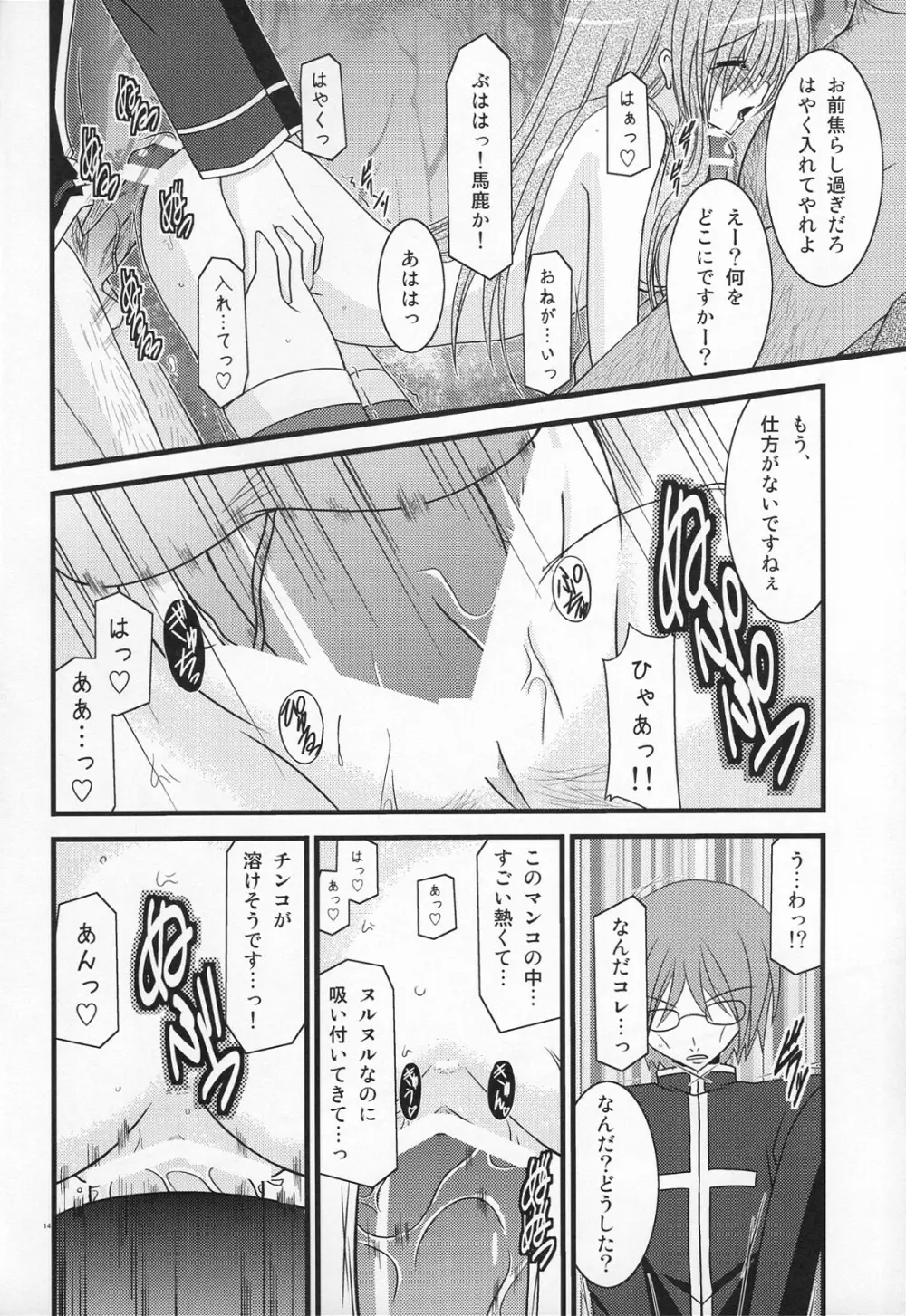 MELONにくびったけ! III - page13