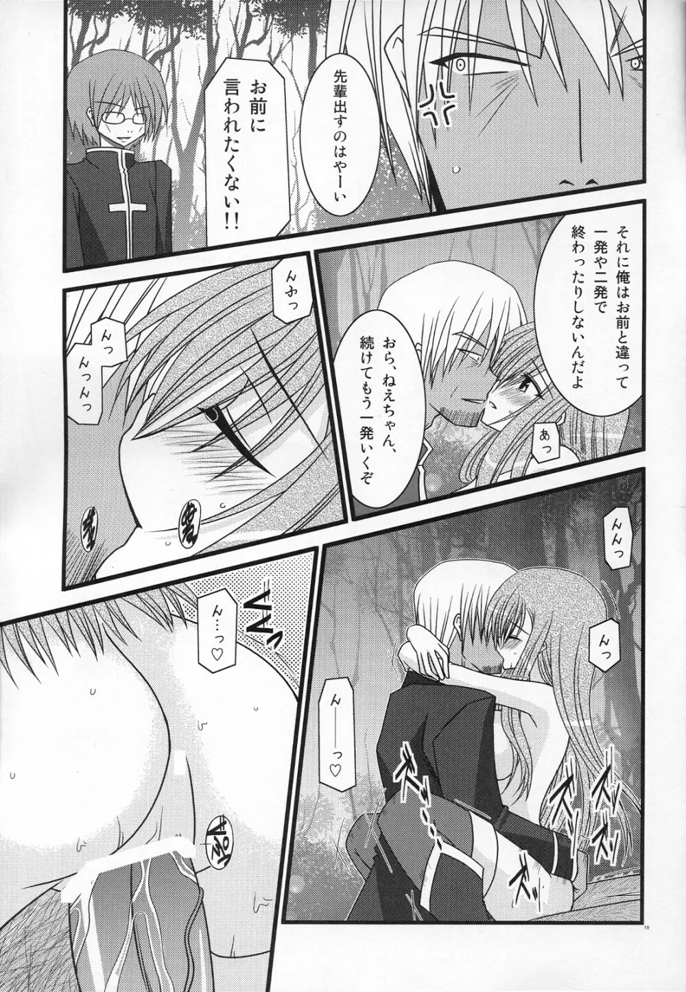 MELONにくびったけ! III - page18