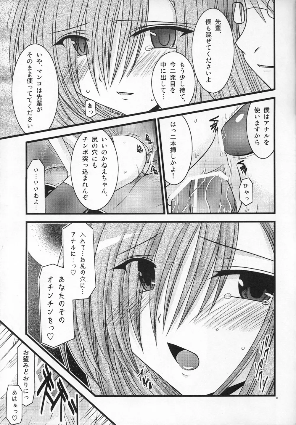 MELONにくびったけ! III - page20