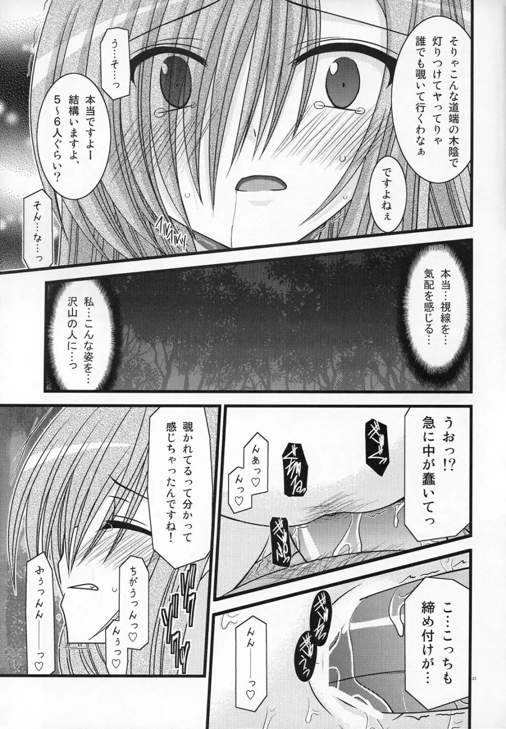 MELONにくびったけ! III - page22