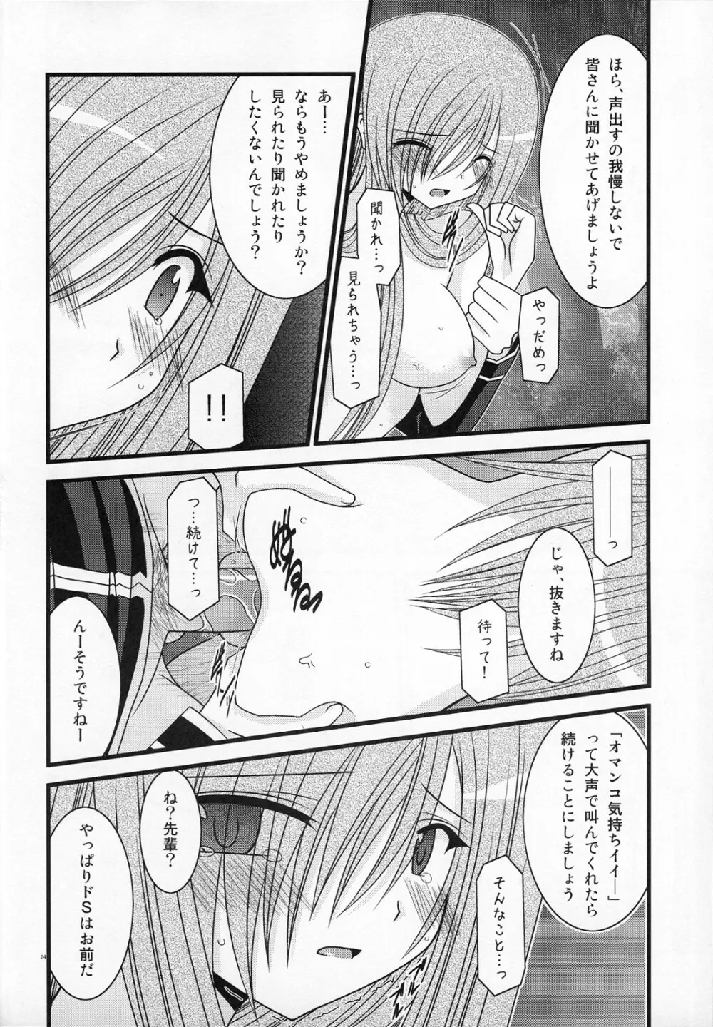 MELONにくびったけ! III - page23