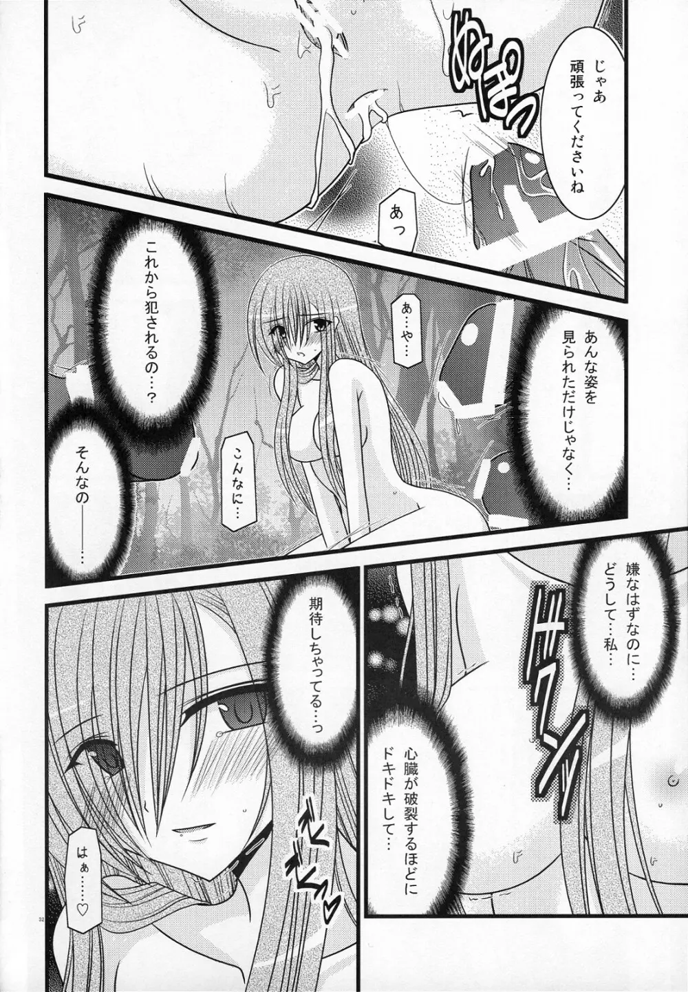 MELONにくびったけ! III - page31