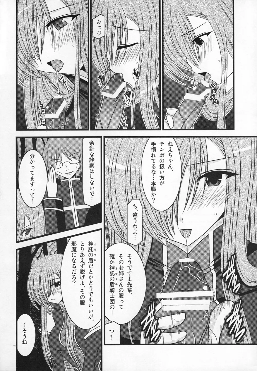 MELONにくびったけ! III - page5