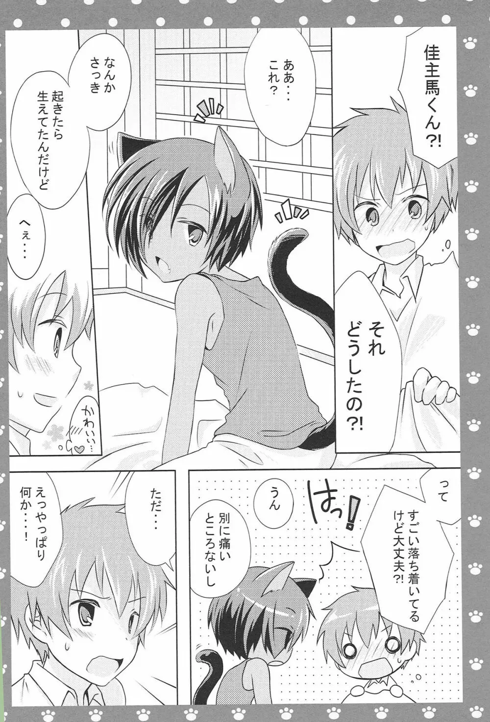 [USAcafe、Orca (にゃろ、中村) KING OF にゃんこ (サマーウォーズ) - page22