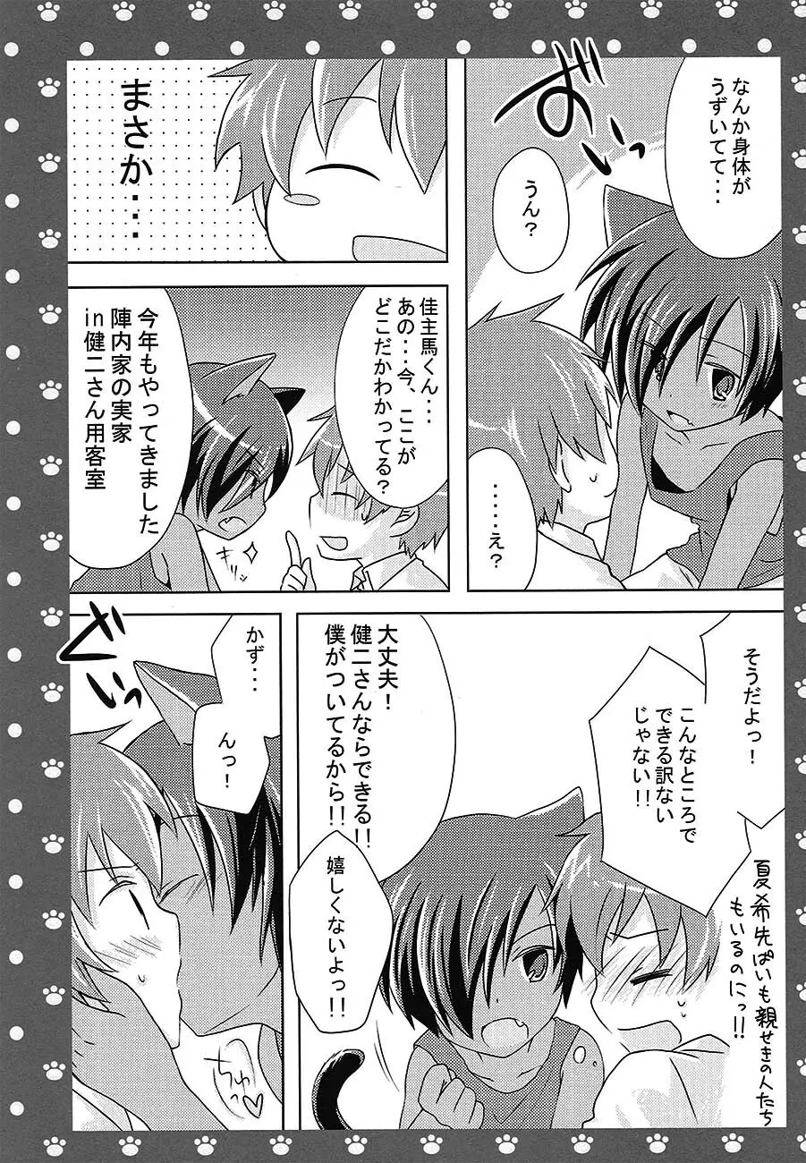 [USAcafe、Orca (にゃろ、中村) KING OF にゃんこ (サマーウォーズ) - page23