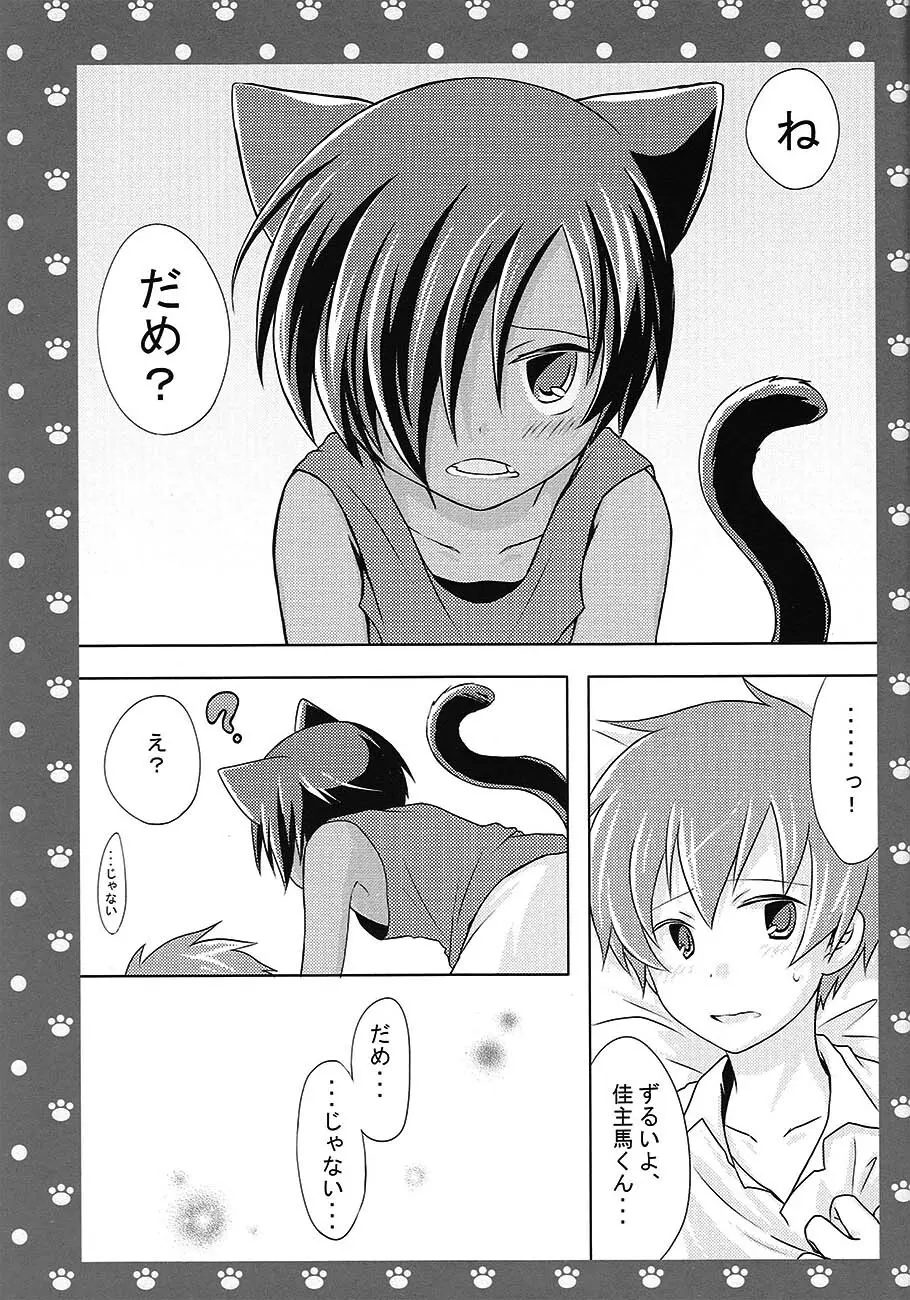 [USAcafe、Orca (にゃろ、中村) KING OF にゃんこ (サマーウォーズ) - page25