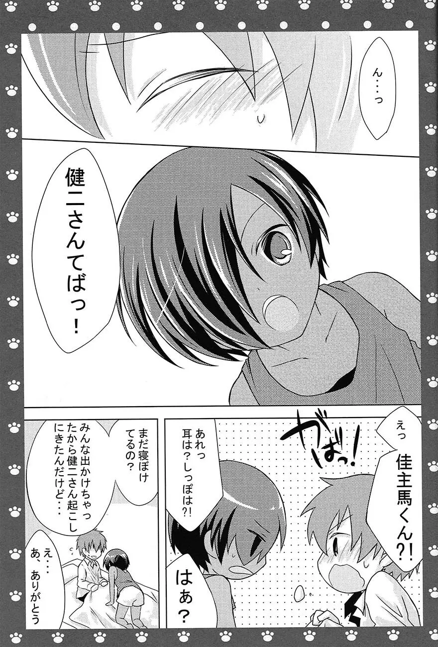 [USAcafe、Orca (にゃろ、中村) KING OF にゃんこ (サマーウォーズ) - page31