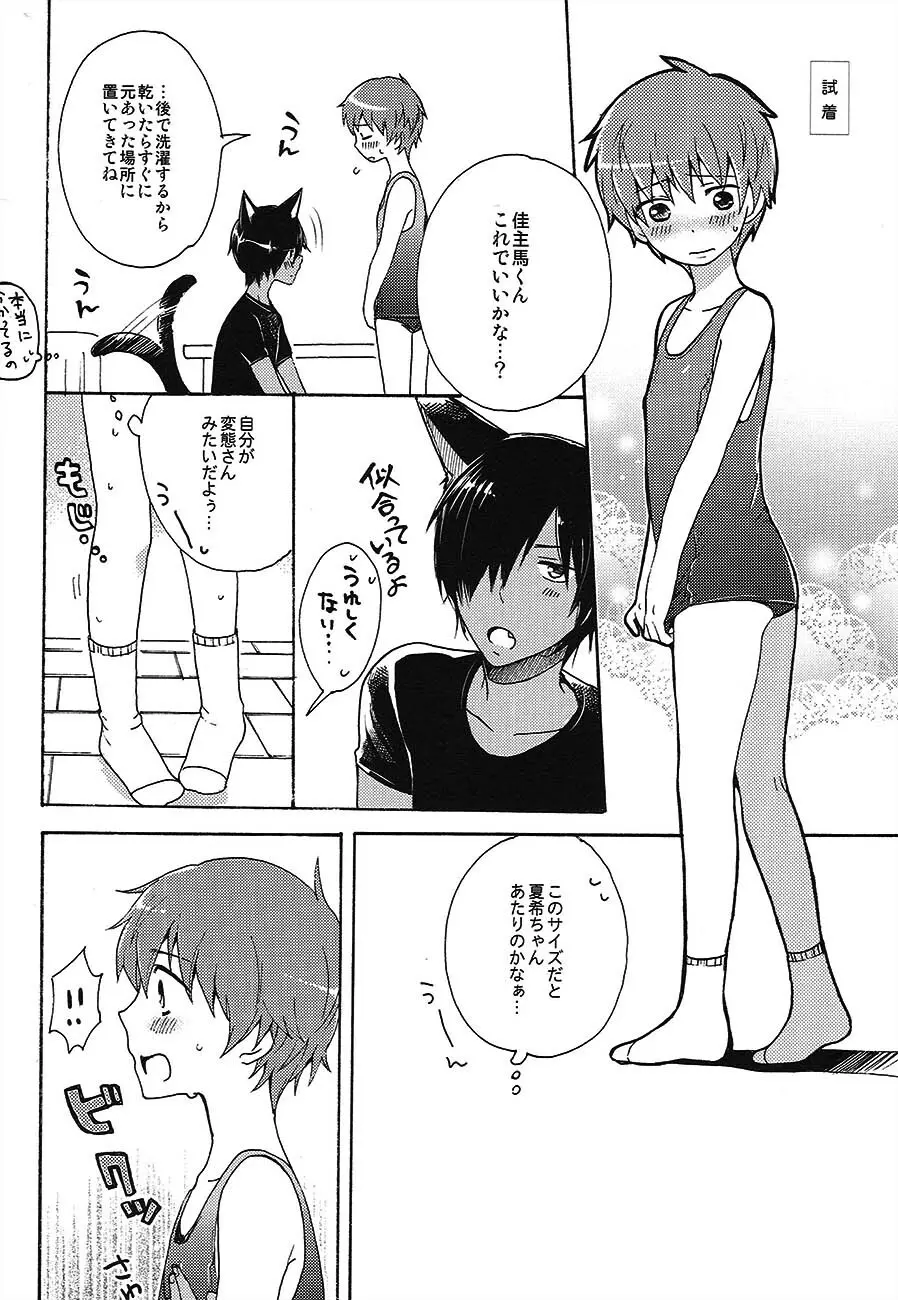 [USAcafe、Orca (にゃろ、中村) KING OF にゃんこ (サマーウォーズ) - page6