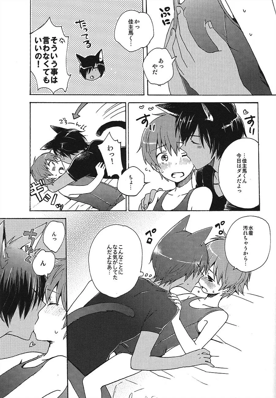 [USAcafe、Orca (にゃろ、中村) KING OF にゃんこ (サマーウォーズ) - page7