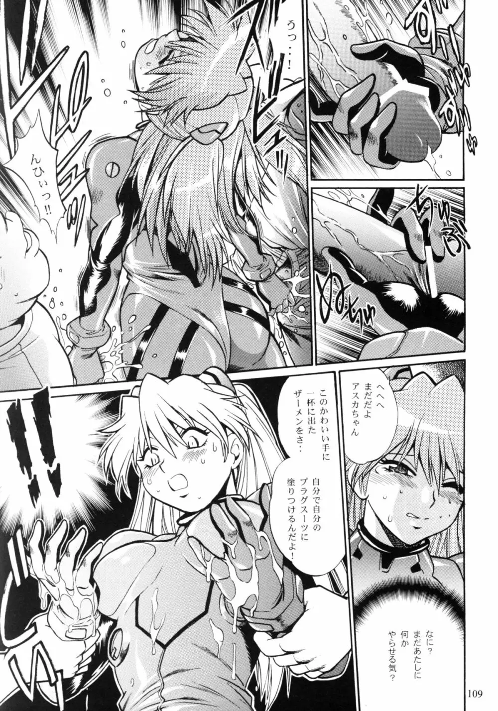 プラグスーツ・フェチ総集編 - page107