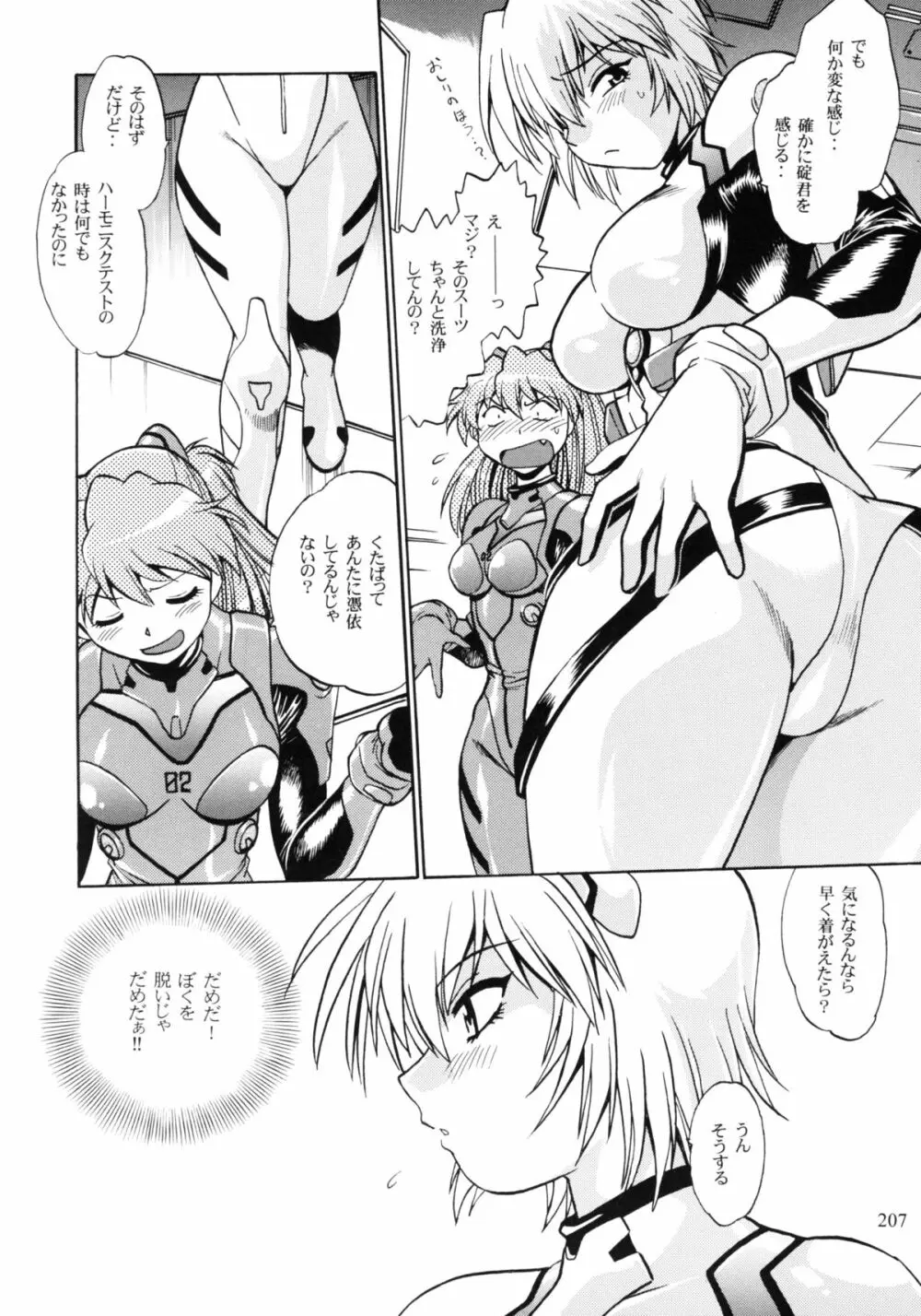 プラグスーツ・フェチ総集編 - page205