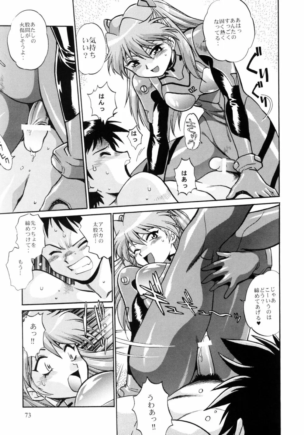 プラグスーツ・フェチ総集編 - page71