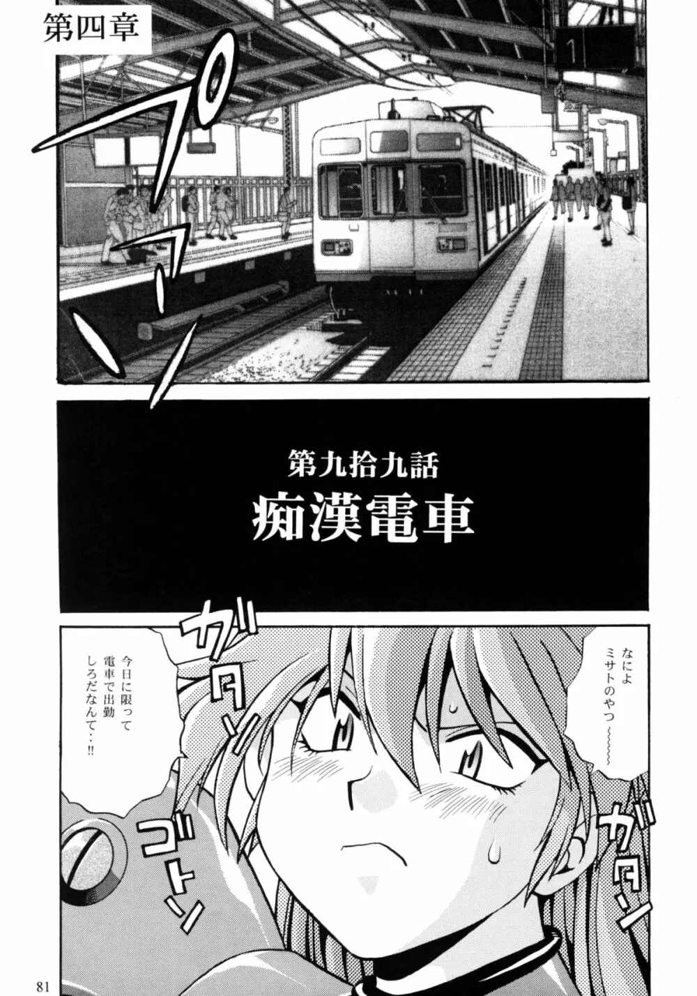 プラグスーツ・フェチ総集編 - page79