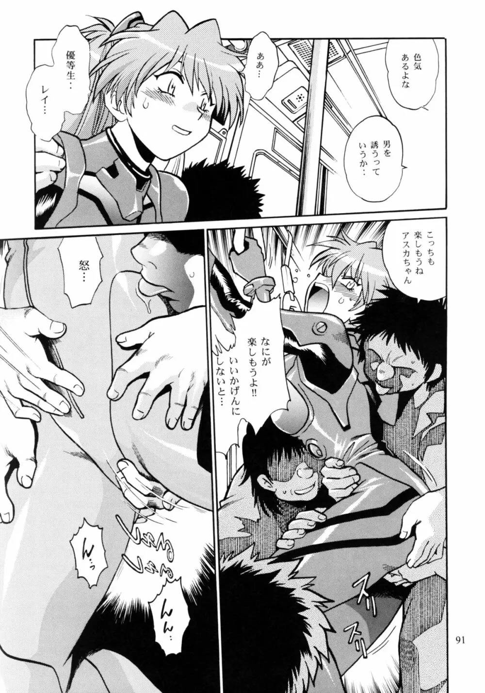 プラグスーツ・フェチ総集編 - page89