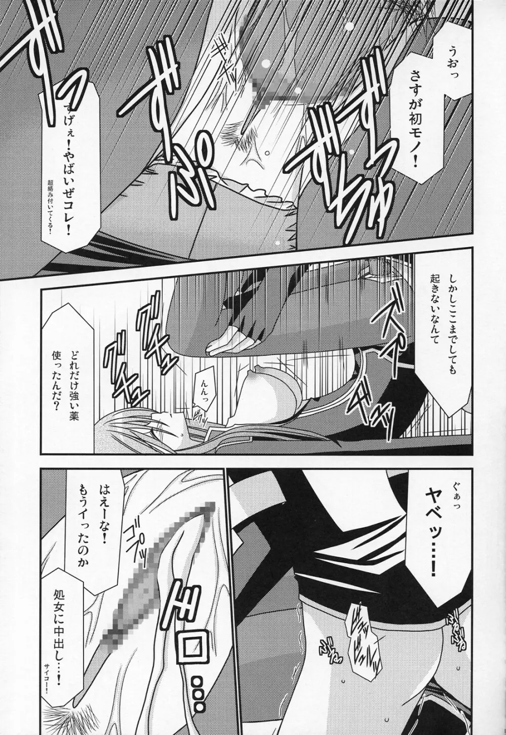 陵辱めろん響士 - page10