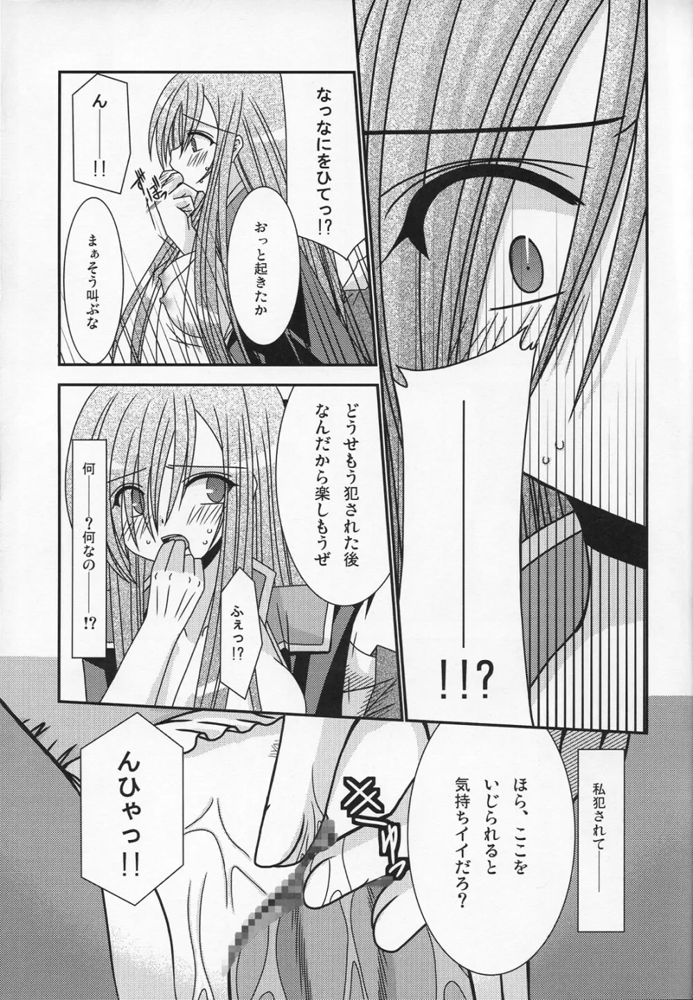 陵辱めろん響士 - page12