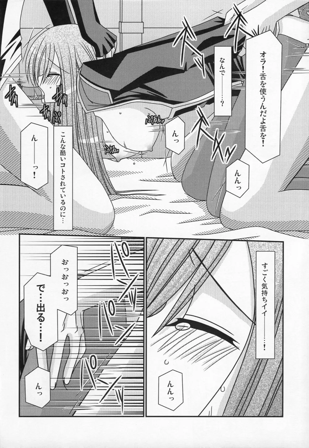 陵辱めろん響士 - page15