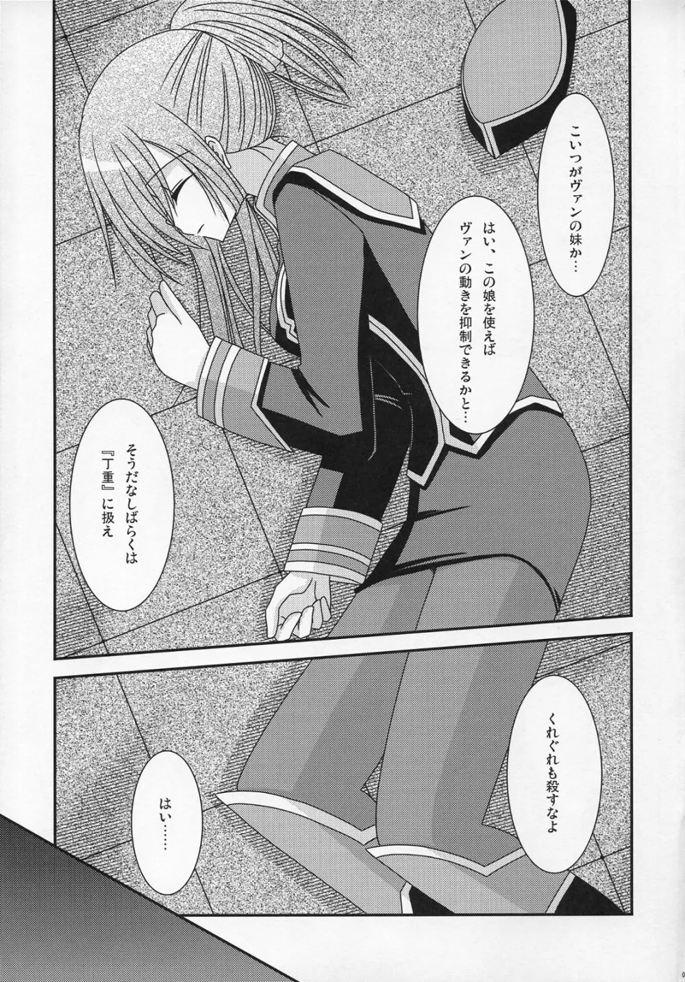 陵辱めろん響士 - page4