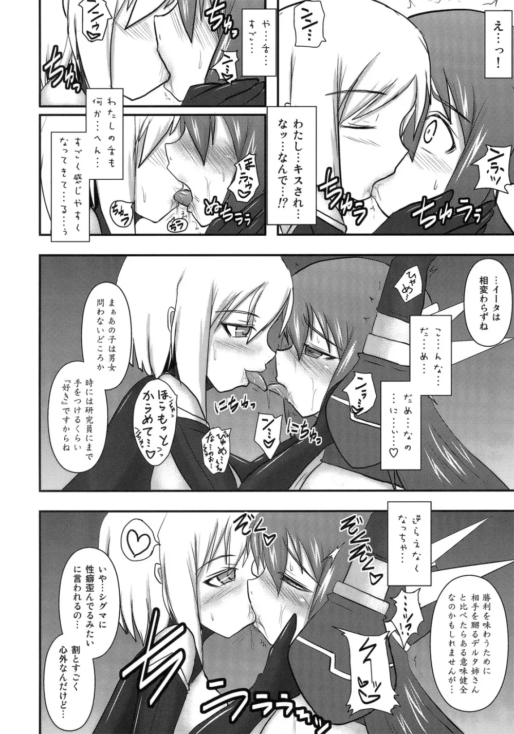 煌盾装騎 エルセイン Vol.10+おまけ - page11