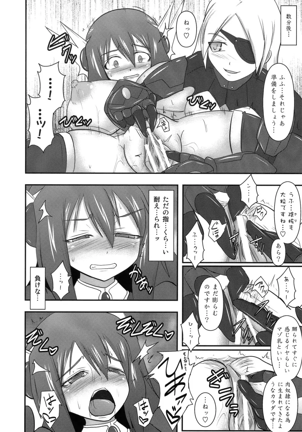 煌盾装騎 エルセイン Vol.10+おまけ - page15