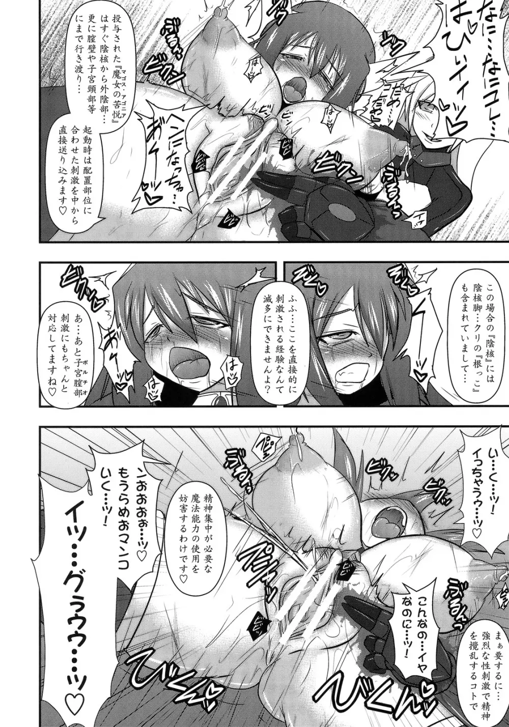 煌盾装騎 エルセイン Vol.10+おまけ - page19