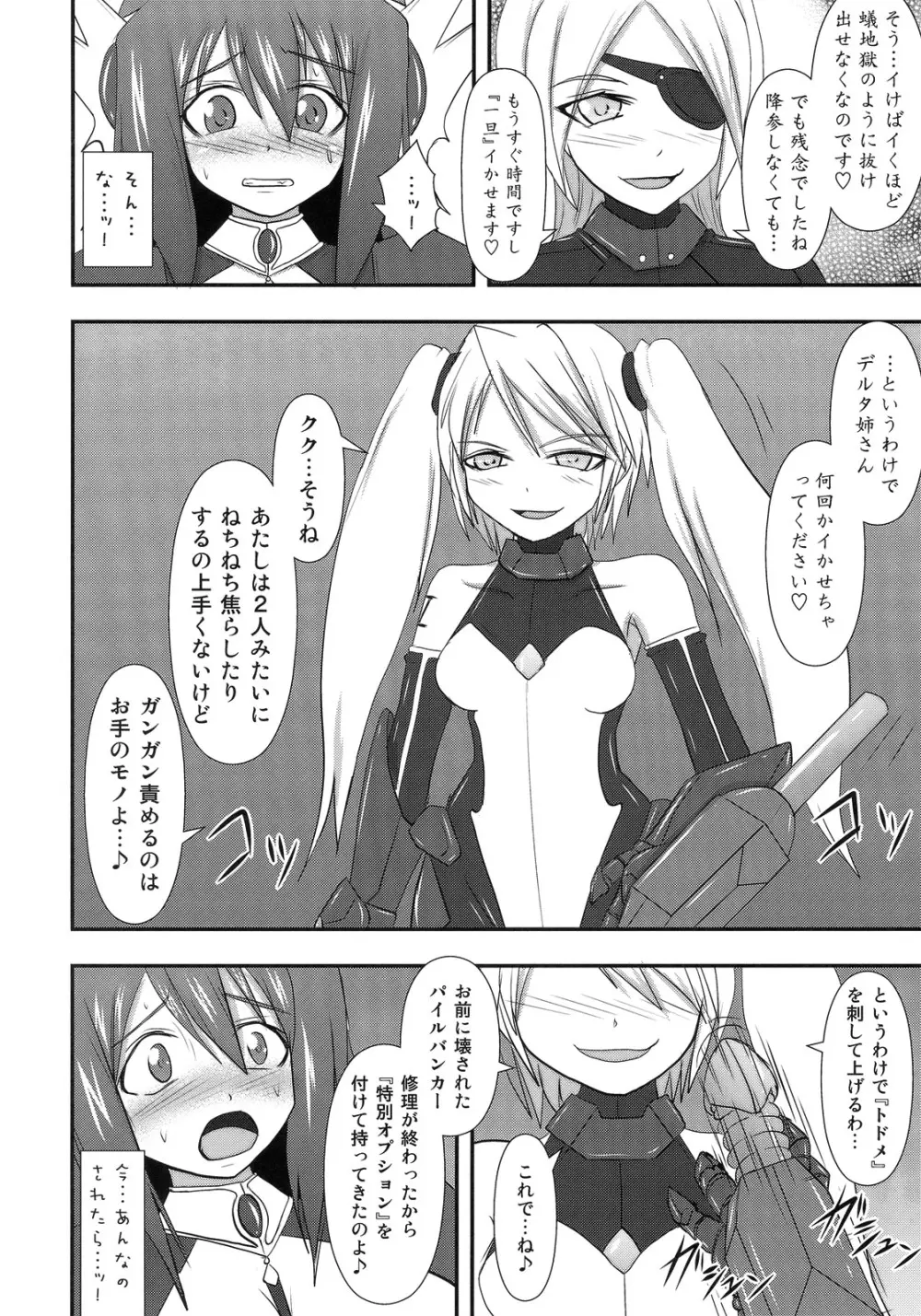 煌盾装騎 エルセイン Vol.10+おまけ - page25