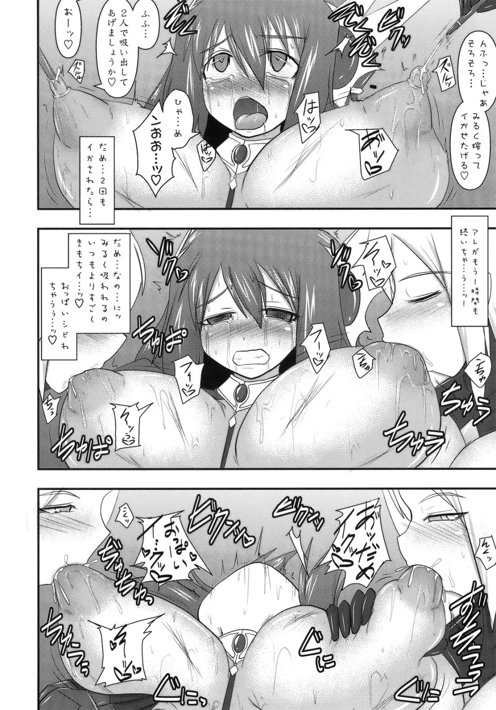 煌盾装騎 エルセイン Vol.10+おまけ - page29