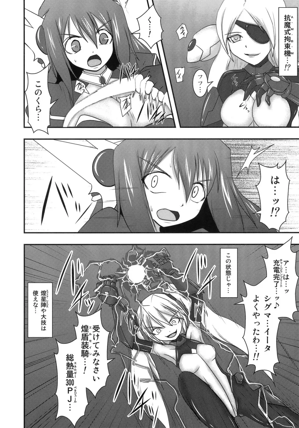 煌盾装騎 エルセイン Vol.10+おまけ - page5