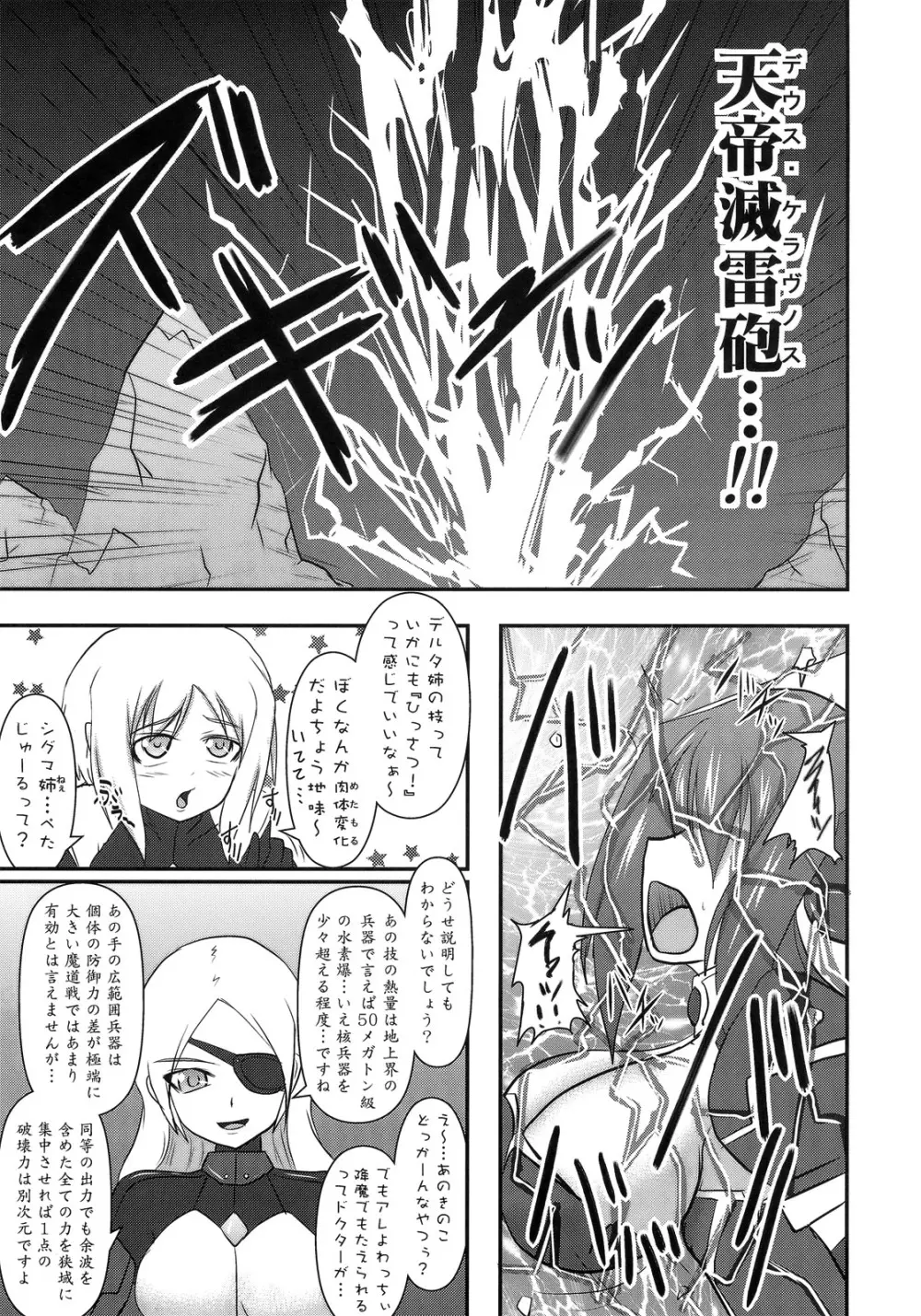 煌盾装騎 エルセイン Vol.10+おまけ - page6