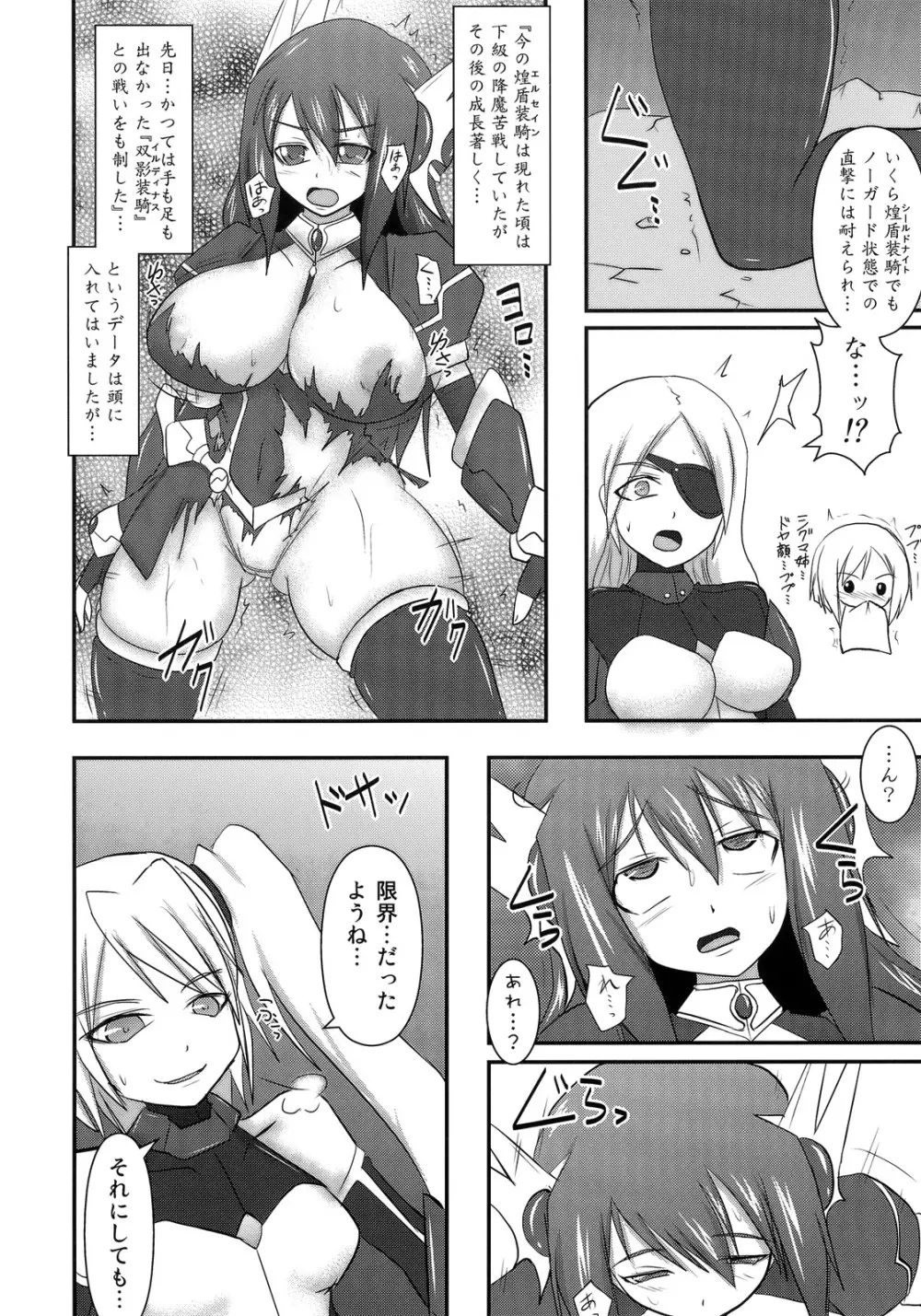 煌盾装騎 エルセイン Vol.10+おまけ - page7