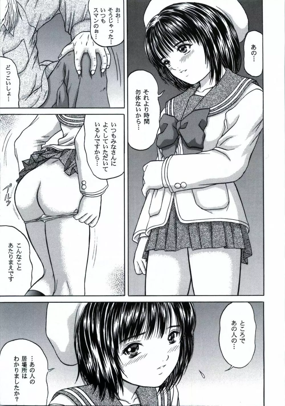 正和 Volume3 - page10