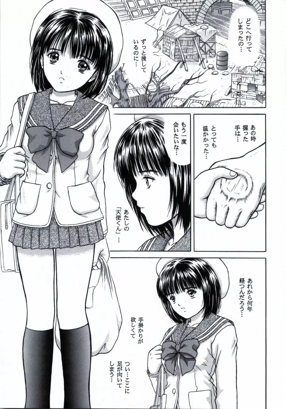 正和 Volume3 - page8