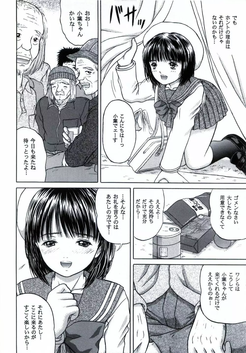 正和 Volume3 - page9