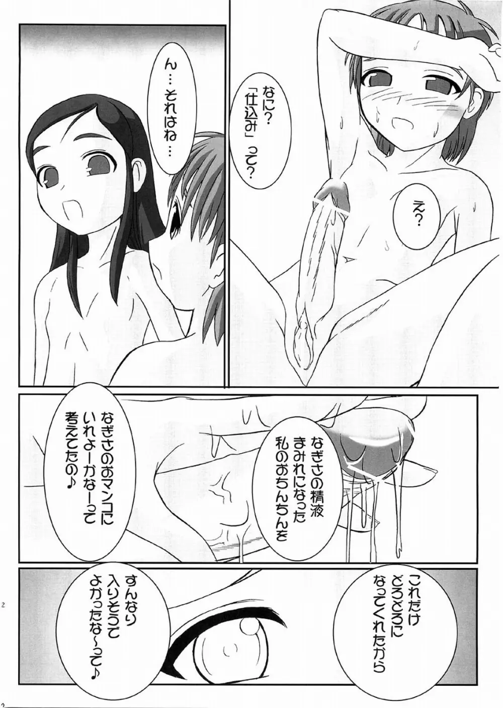 ぺたちん 08 - page11