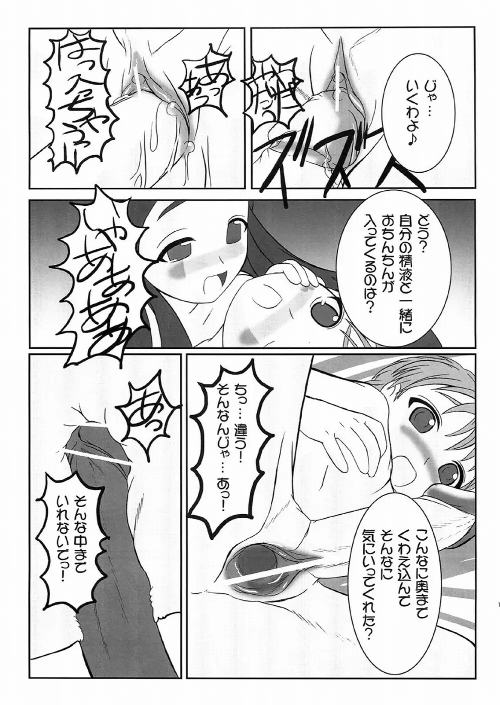 ぺたちん 08 - page12