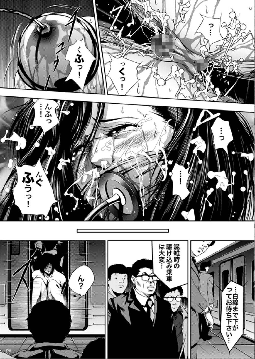 TRAIN HUNTER ー調教狩りー - page16