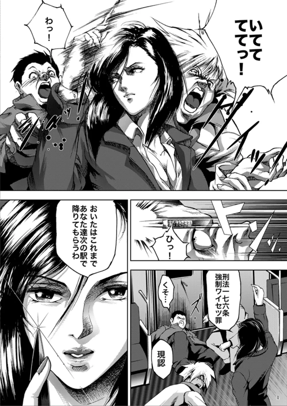 TRAIN HUNTER ー調教狩りー - page3