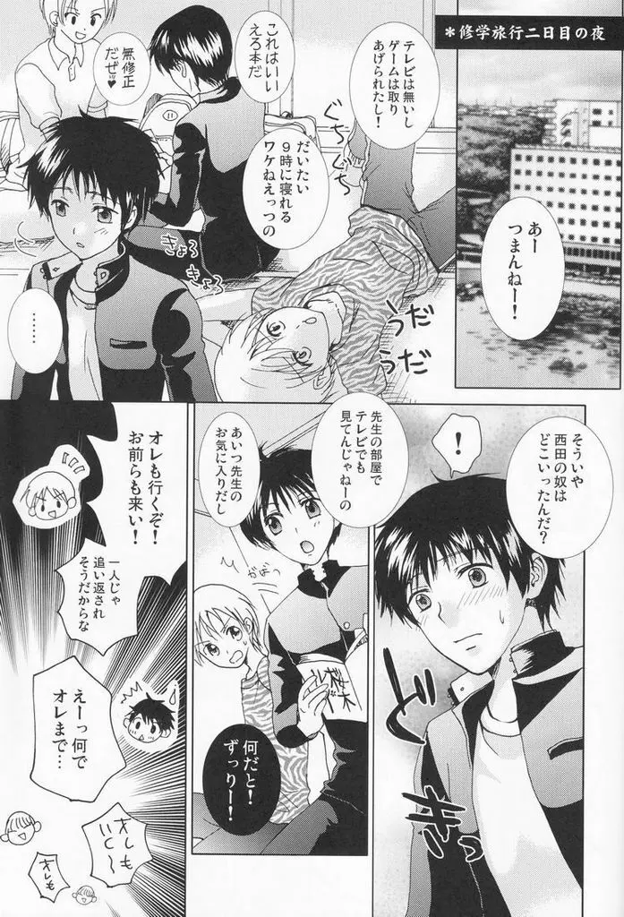 原色の詩 - page4